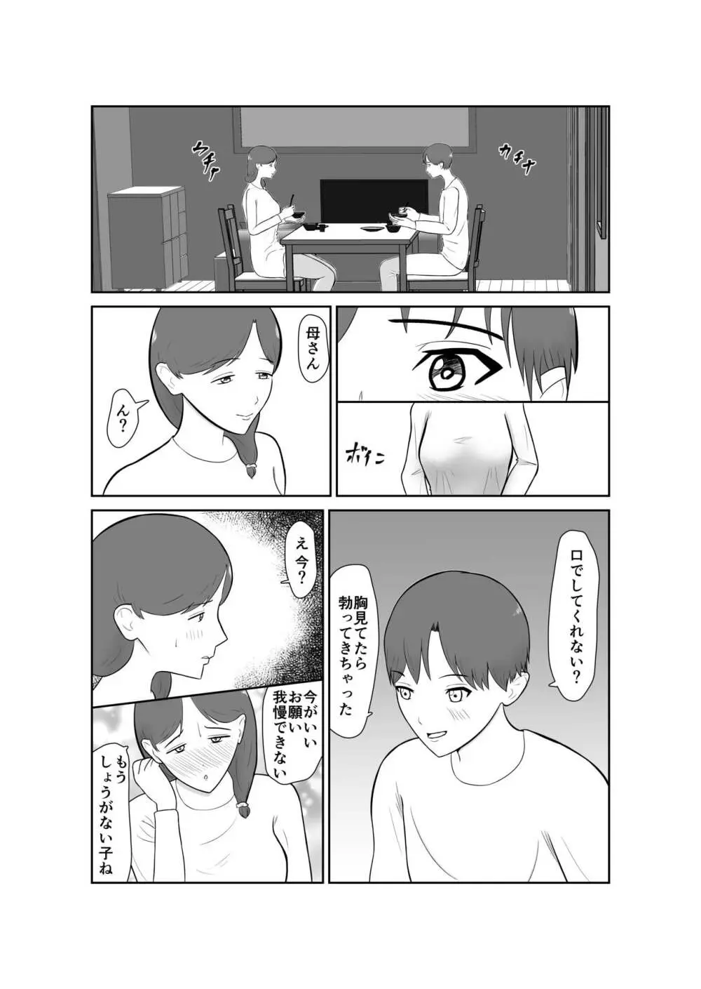 母親孝行で母犯そうよ Page.62