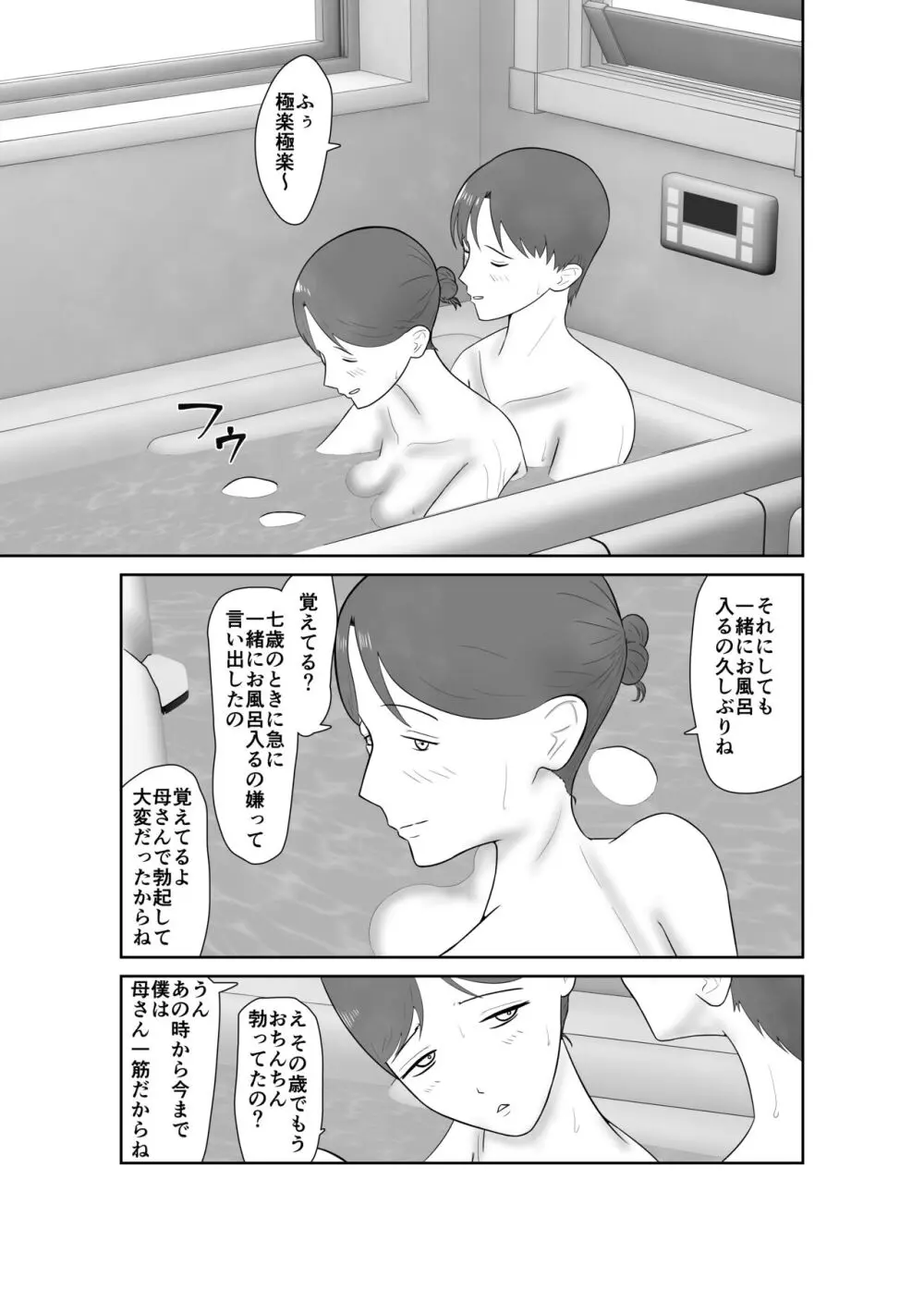 母親孝行で母犯そうよ Page.73