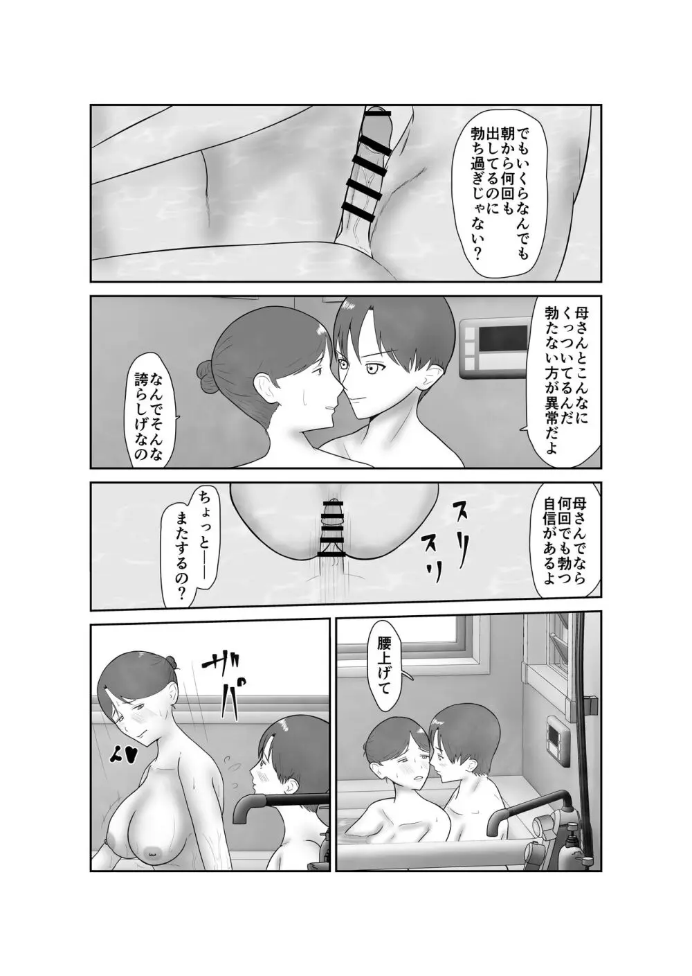 母親孝行で母犯そうよ Page.74