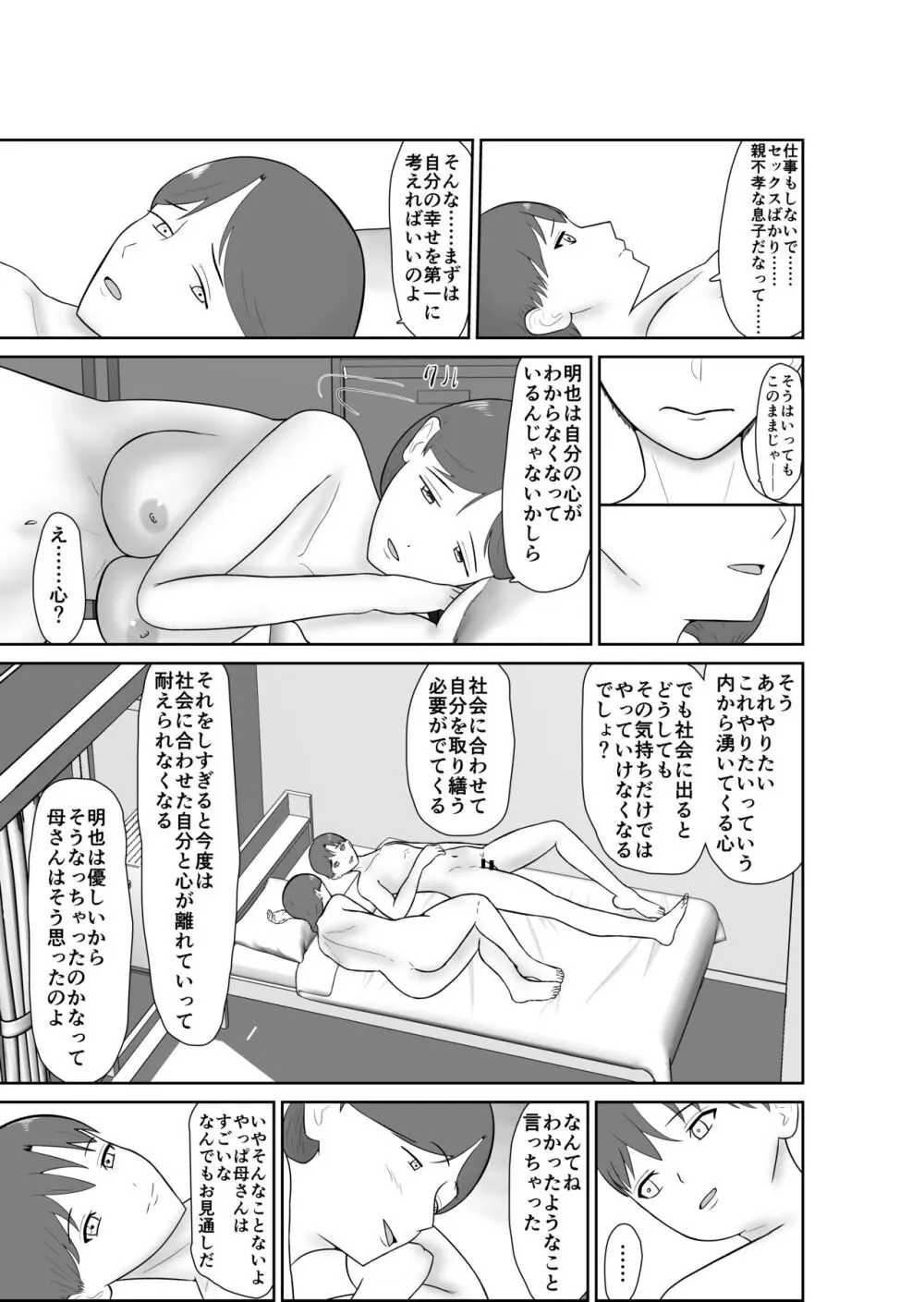 母親孝行で母犯そうよ Page.82