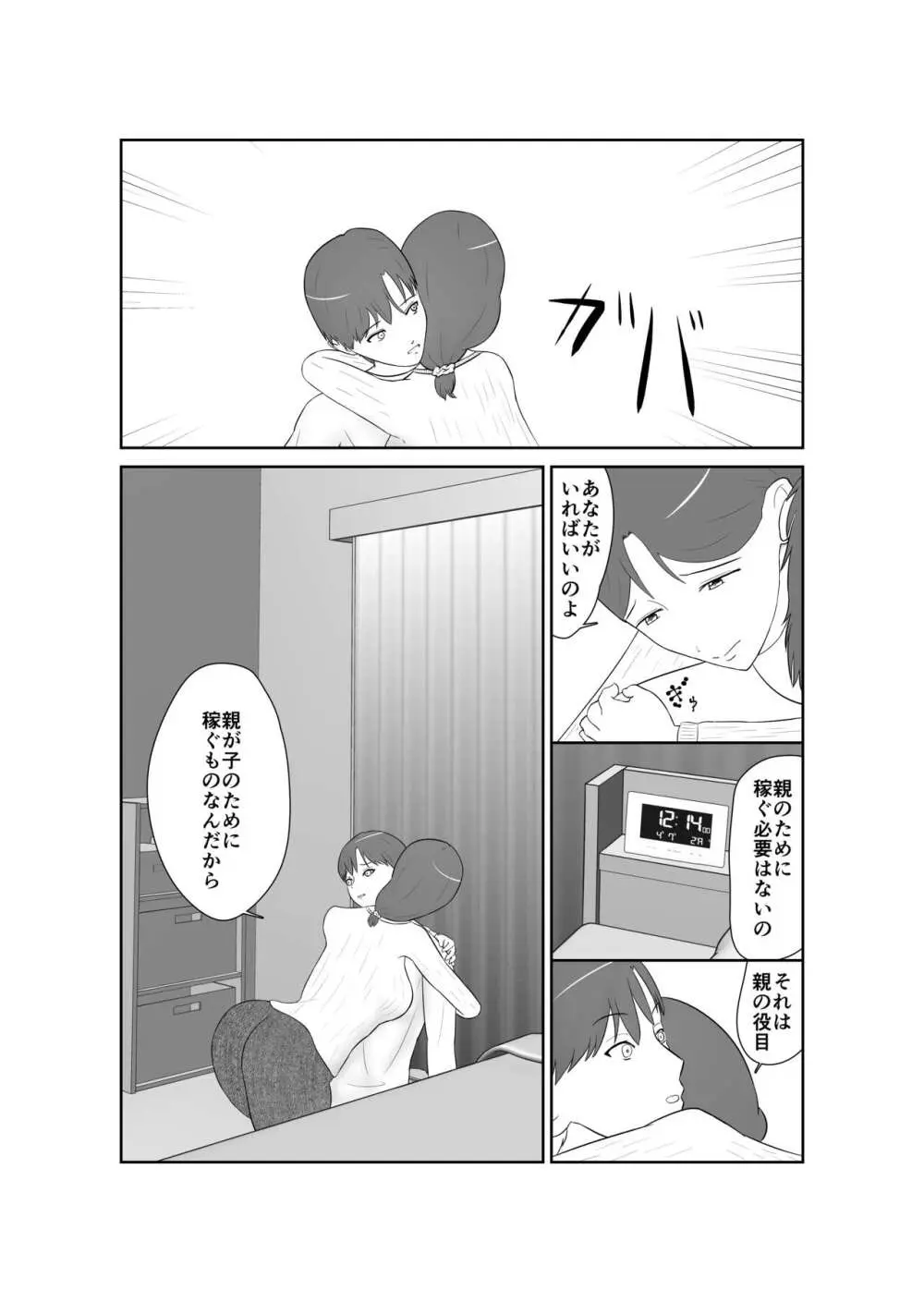 母親孝行で母犯そうよ Page.9