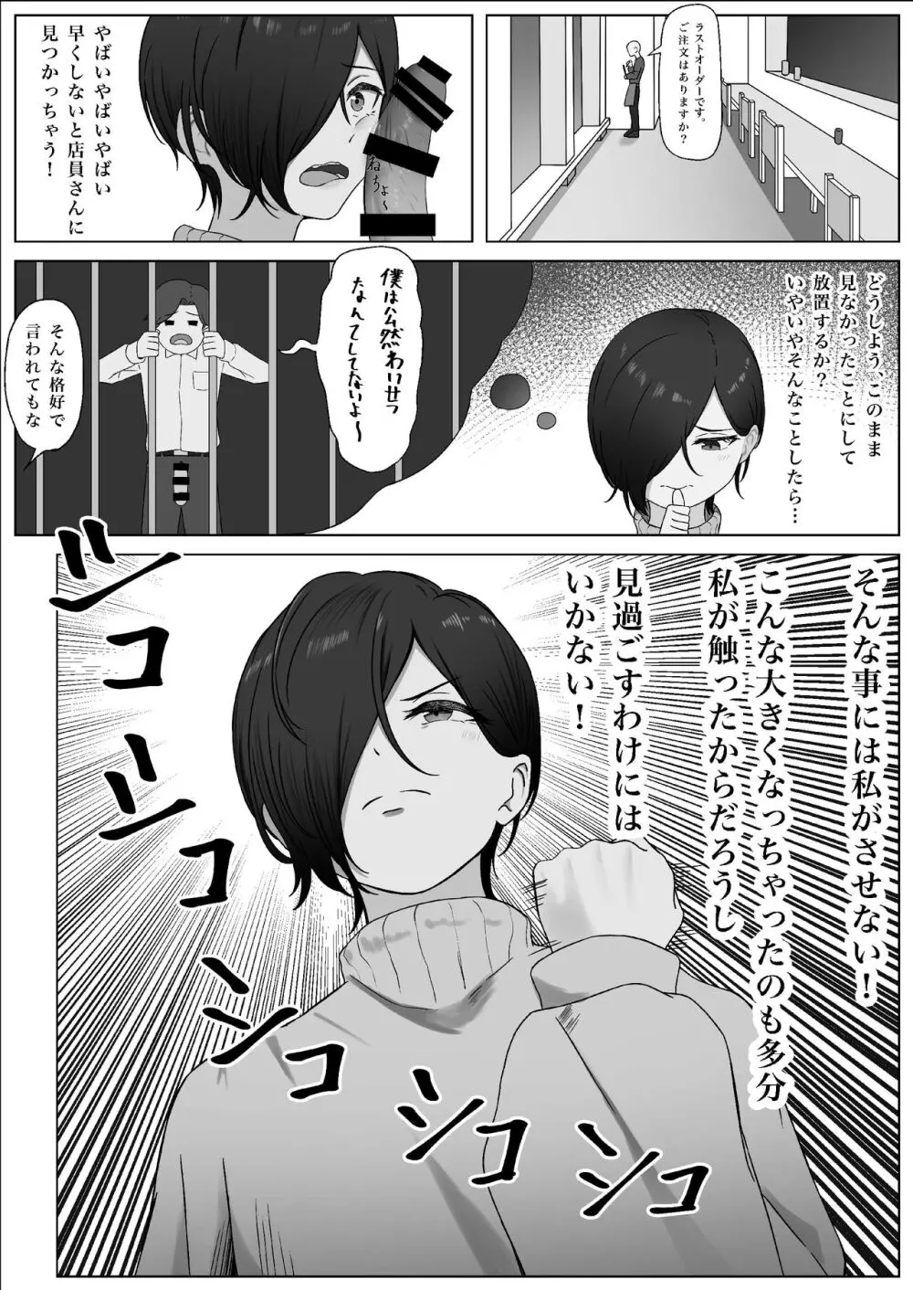 ちんぽを知って女になる Page.18