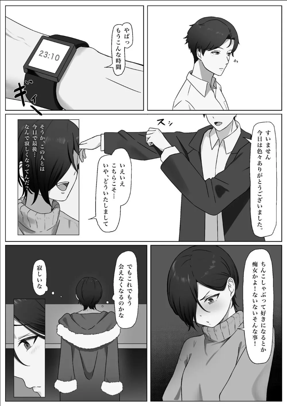 ちんぽを知って女になる Page.23