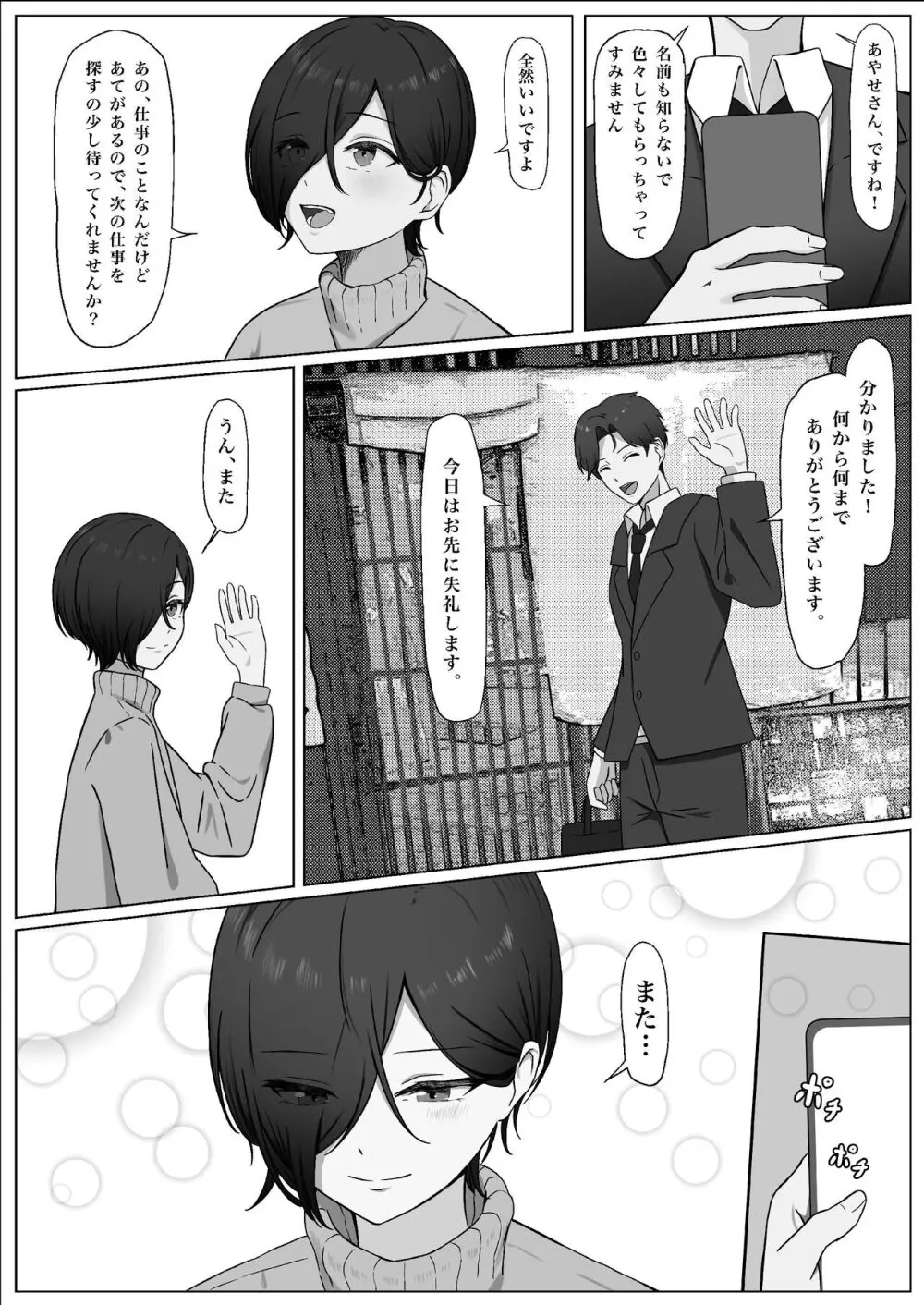 ちんぽを知って女になる Page.25