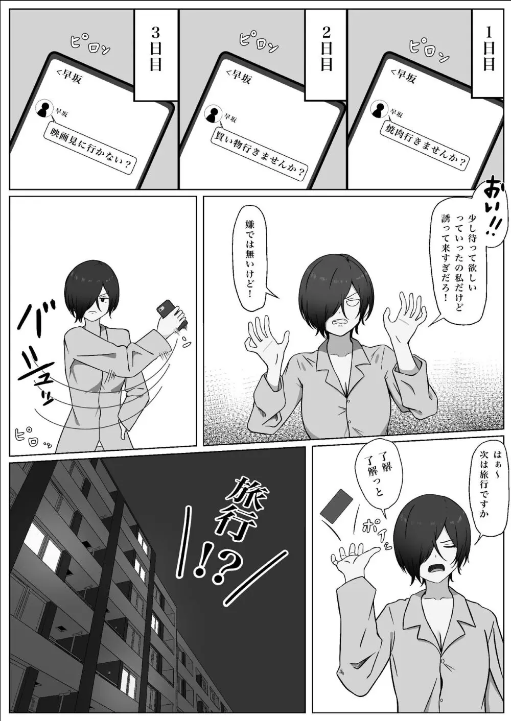 ちんぽを知って女になる Page.27