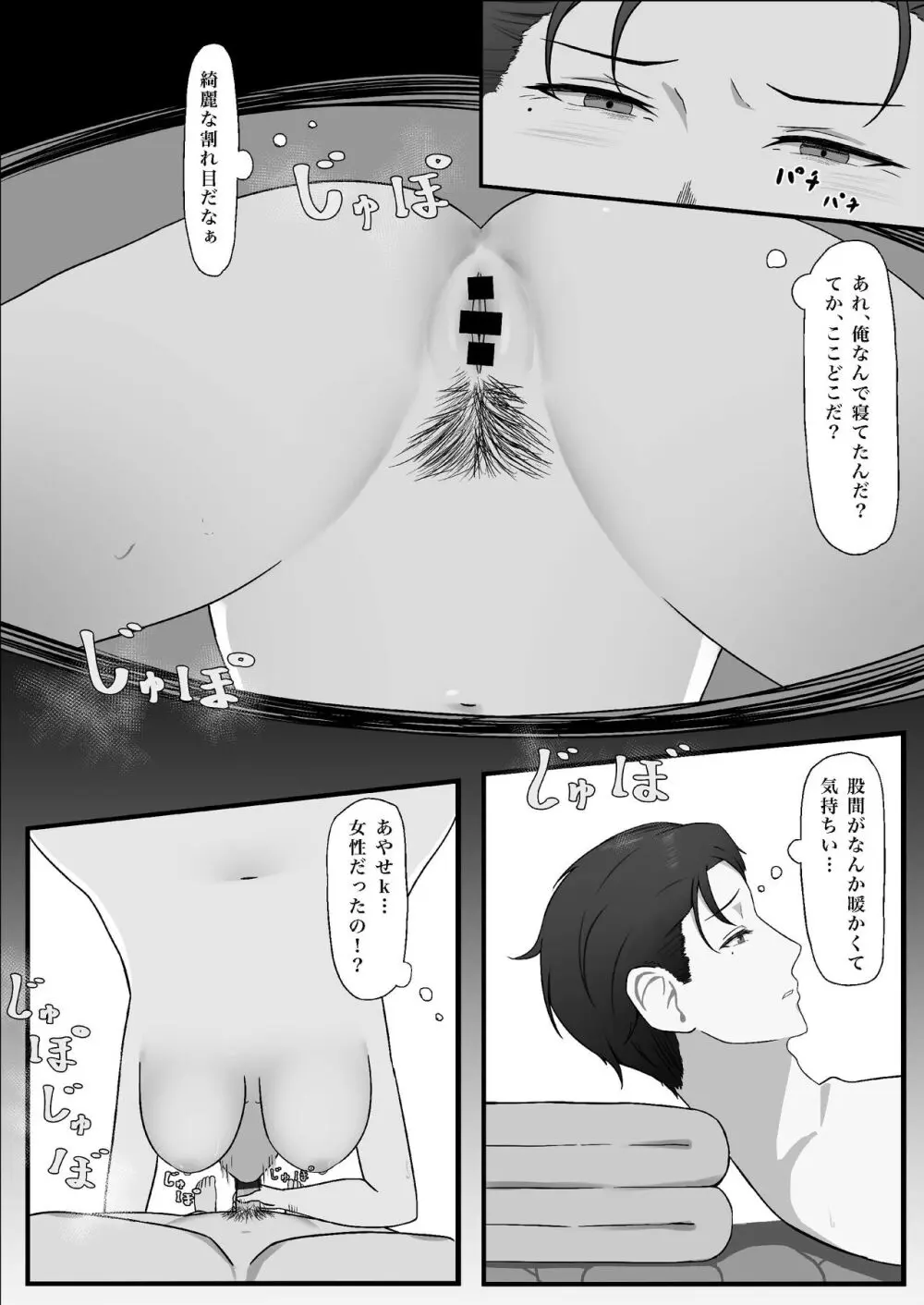 ちんぽを知って女になる Page.37