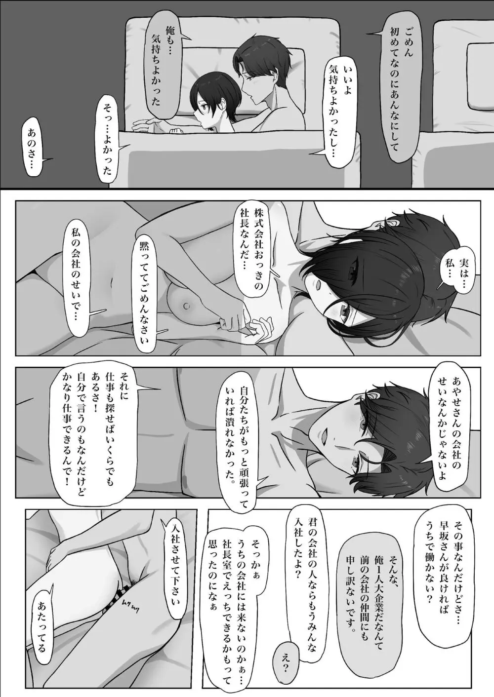 ちんぽを知って女になる Page.56