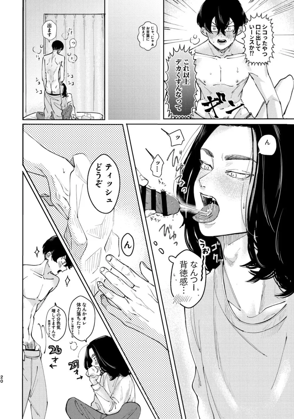 Under One Roof Page.18