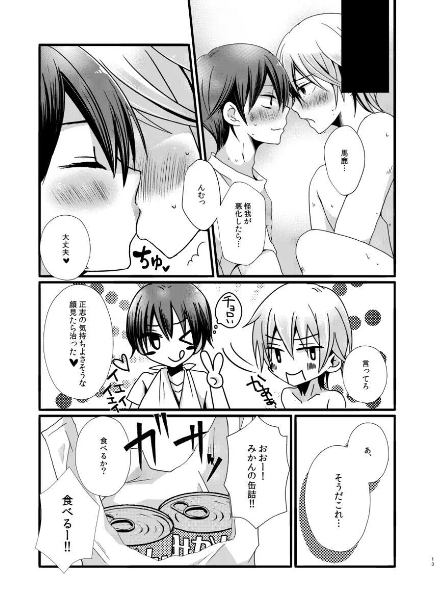 OMIMAI OMIKAN Page.11