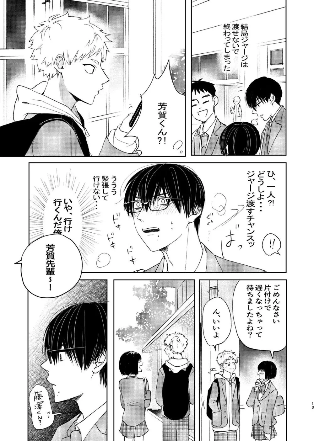 嫌いなあいつは好きなこいつ Page.11