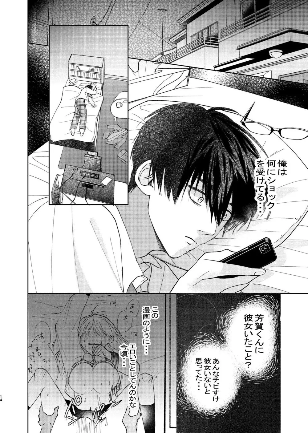 嫌いなあいつは好きなこいつ Page.12