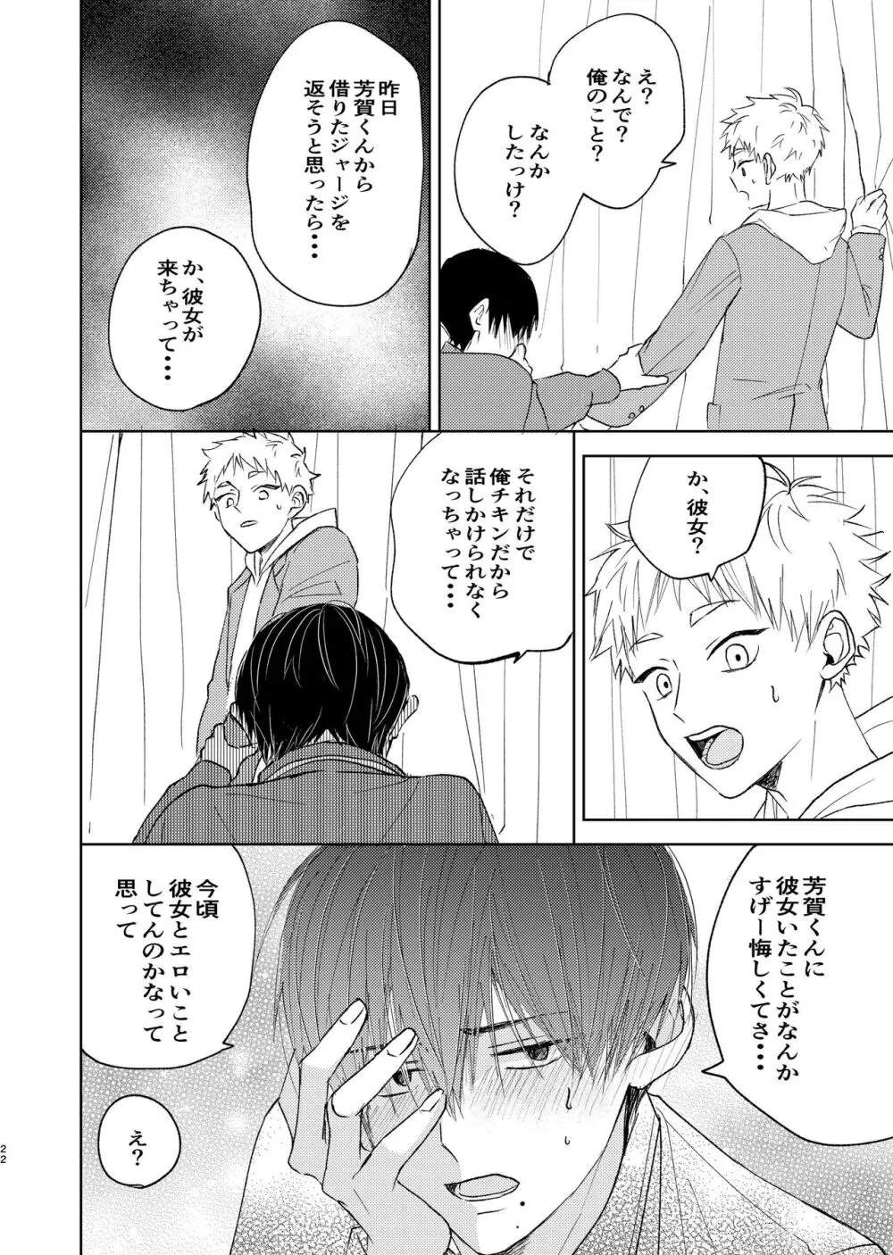 嫌いなあいつは好きなこいつ Page.20