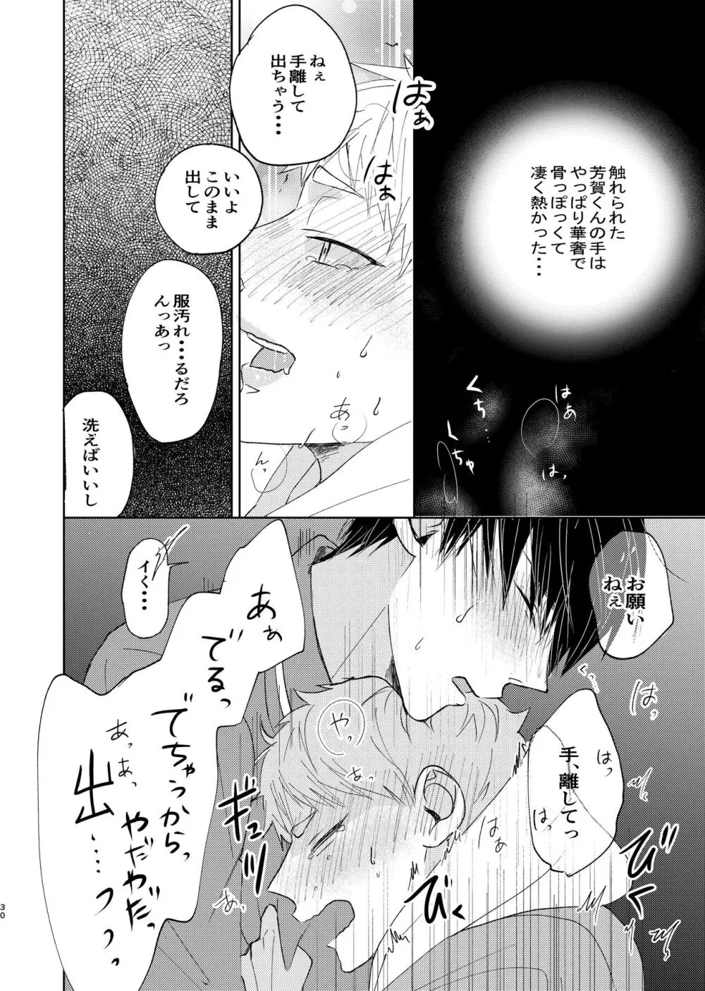 嫌いなあいつは好きなこいつ Page.28