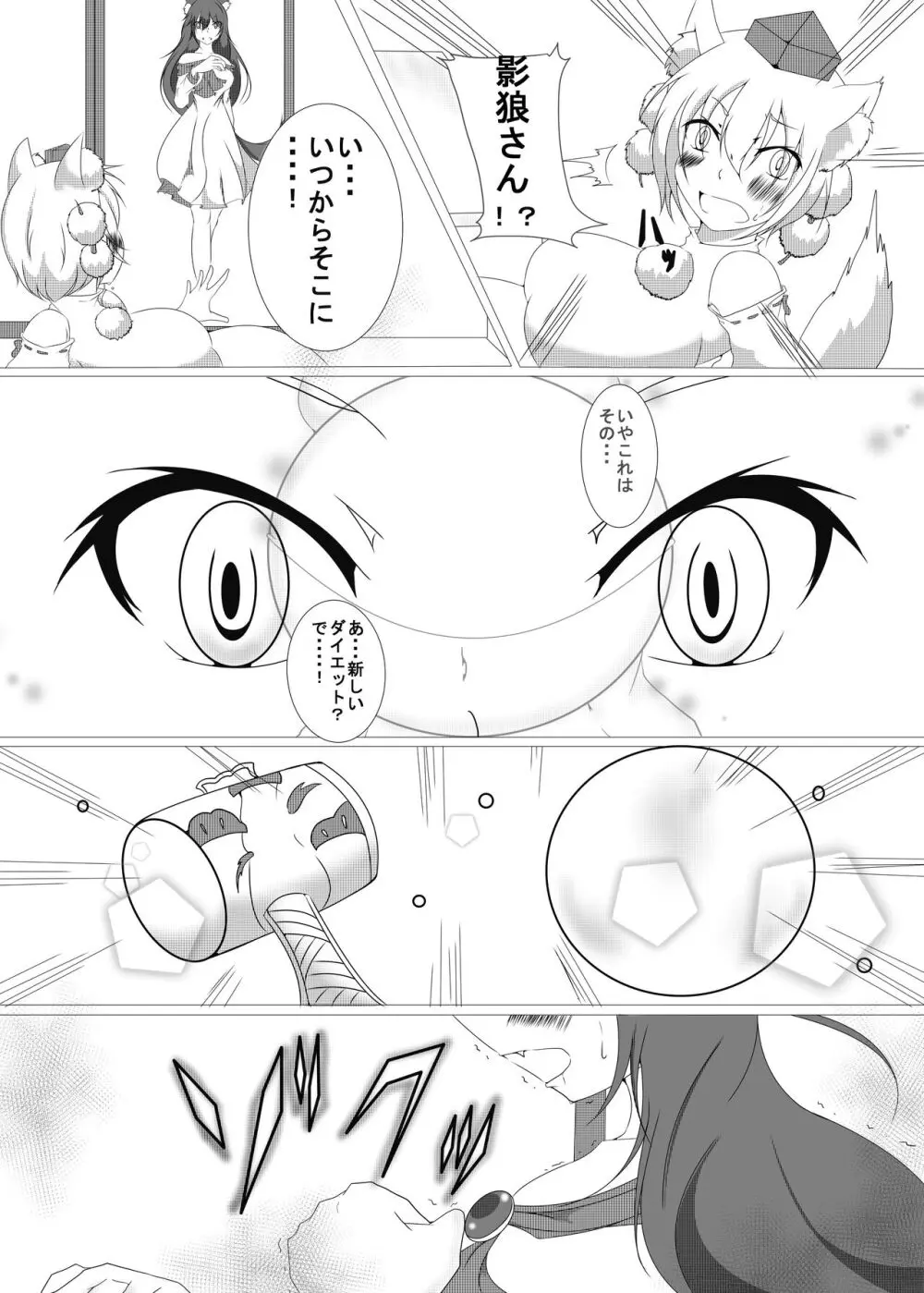 椛ちゃんといっしょ Page.2