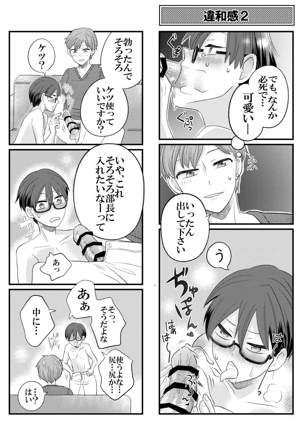 自称ビッチな先輩はただの片思い処女だった Page.12