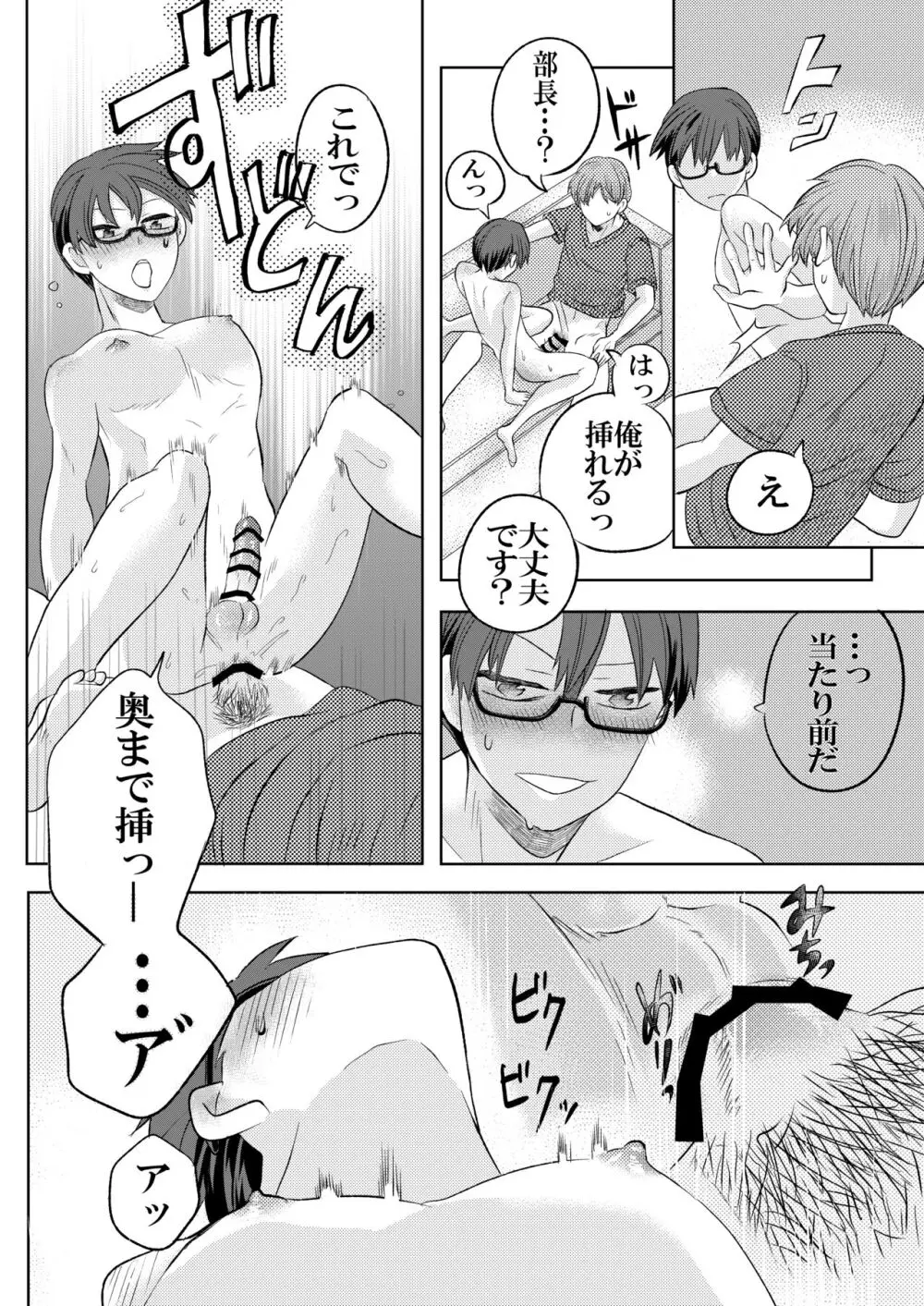 自称ビッチな先輩はただの片思い処女だった Page.19