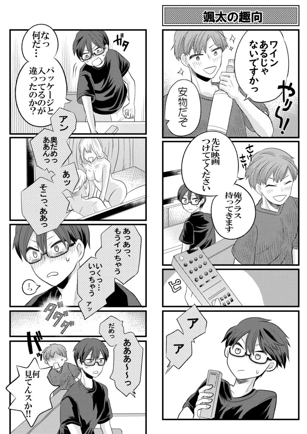 自称ビッチな先輩はただの片思い処女だった Page.6