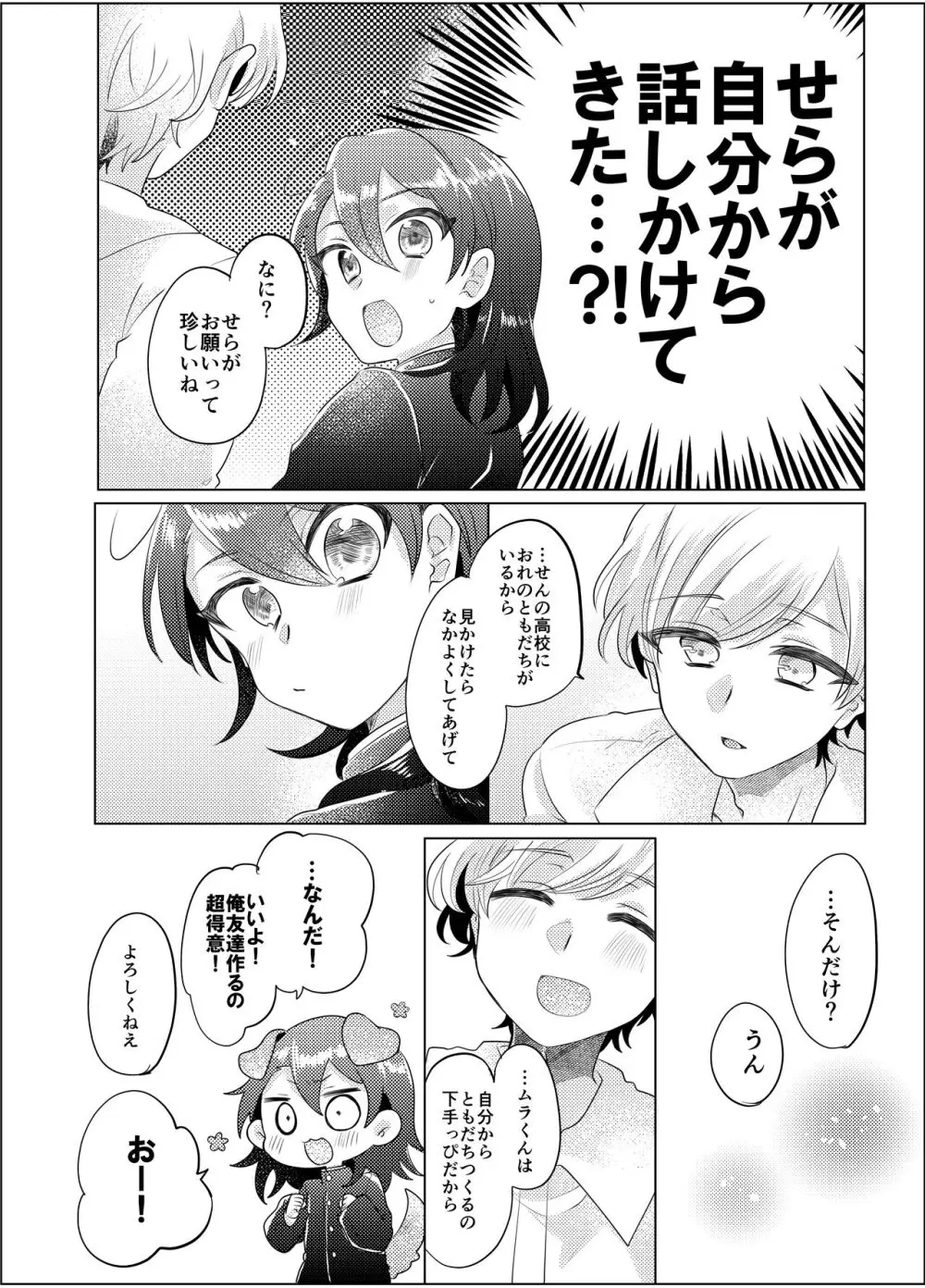 僕らが大人になるまでに 03 Page.101