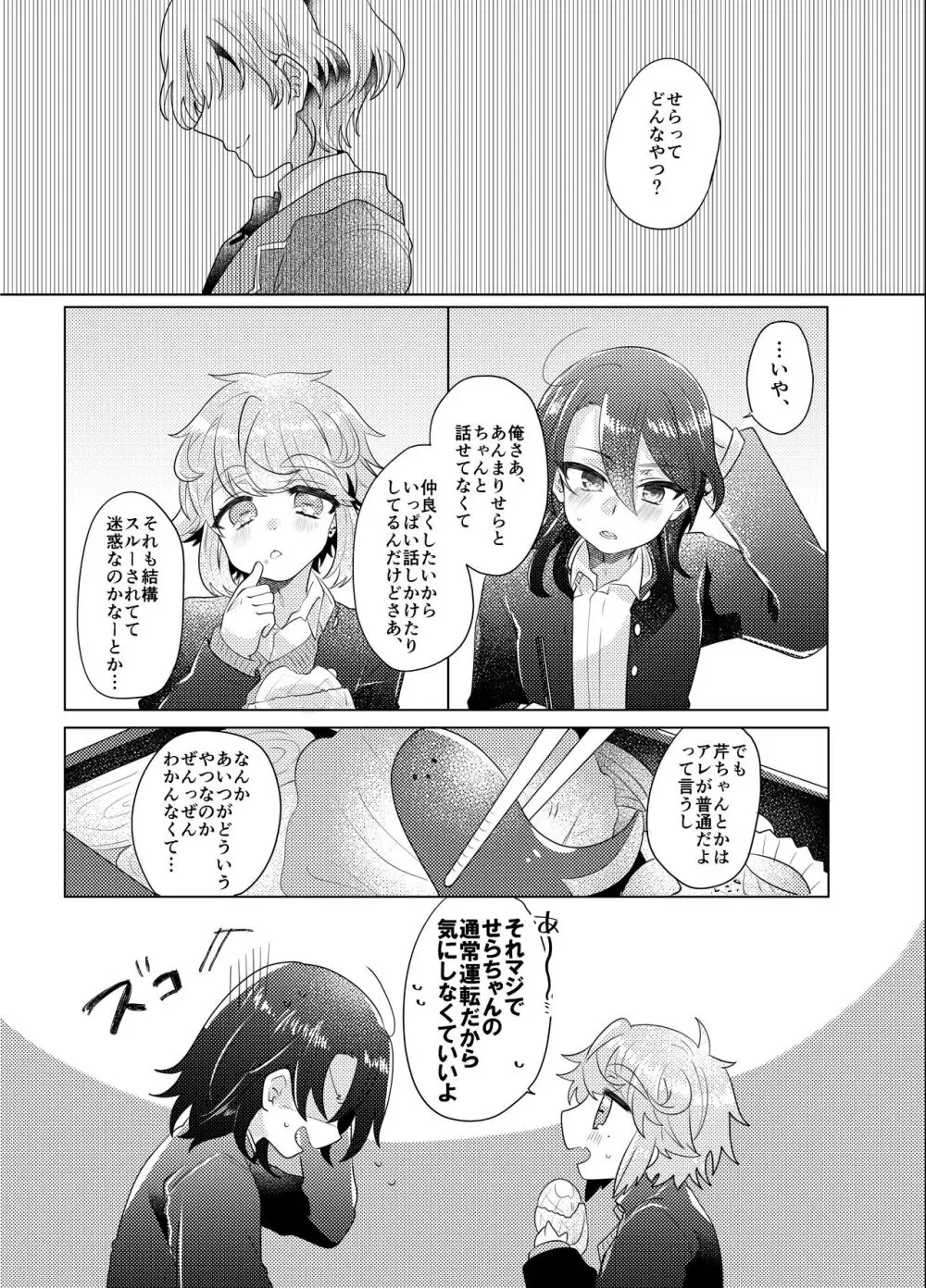 僕らが大人になるまでに 03 Page.106