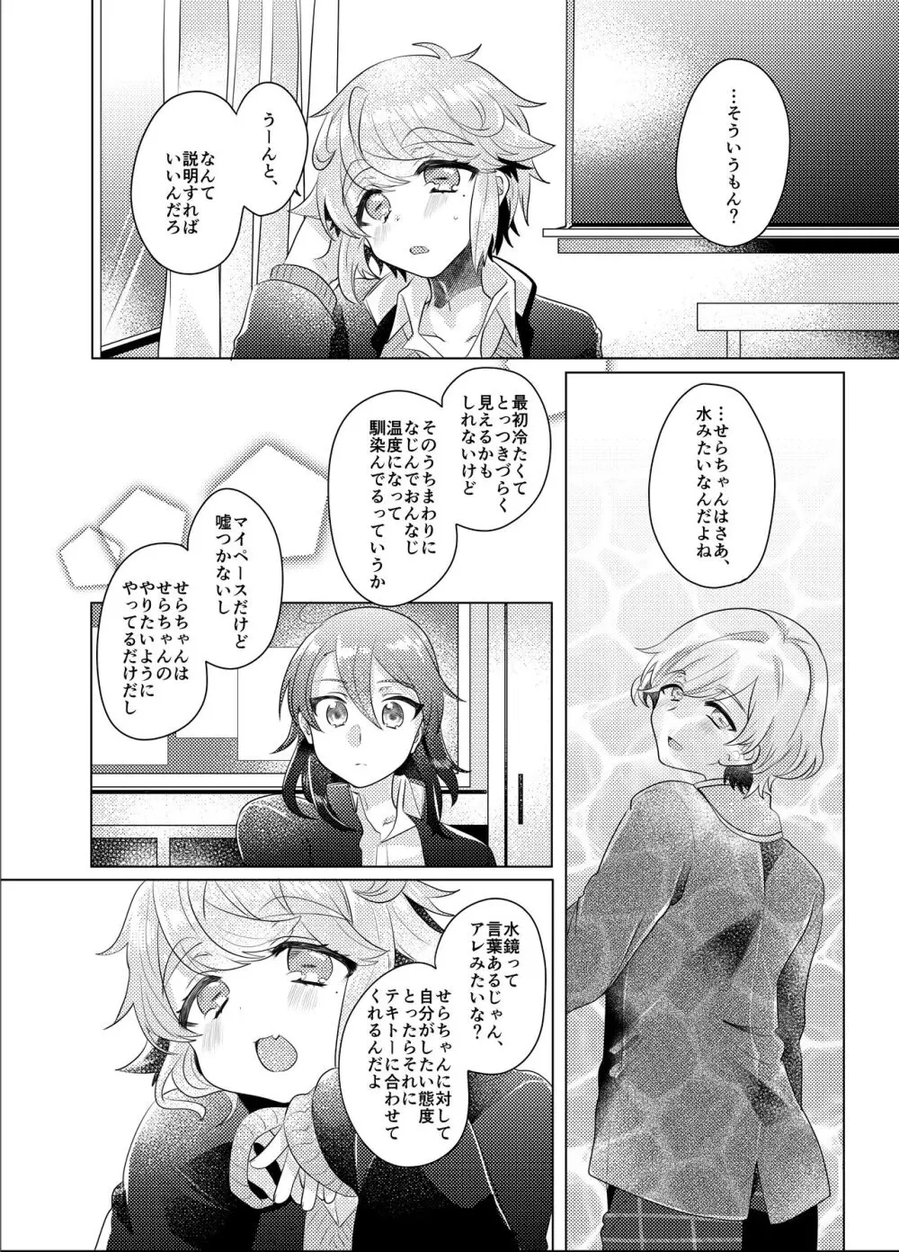 僕らが大人になるまでに 03 Page.107