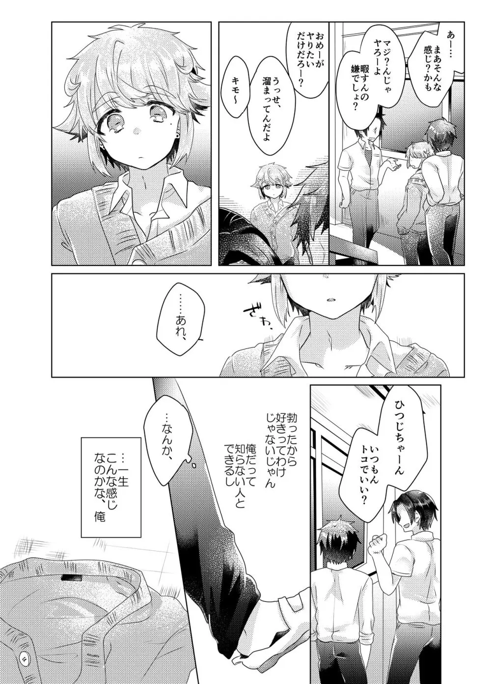 僕らが大人になるまでに 03 Page.11