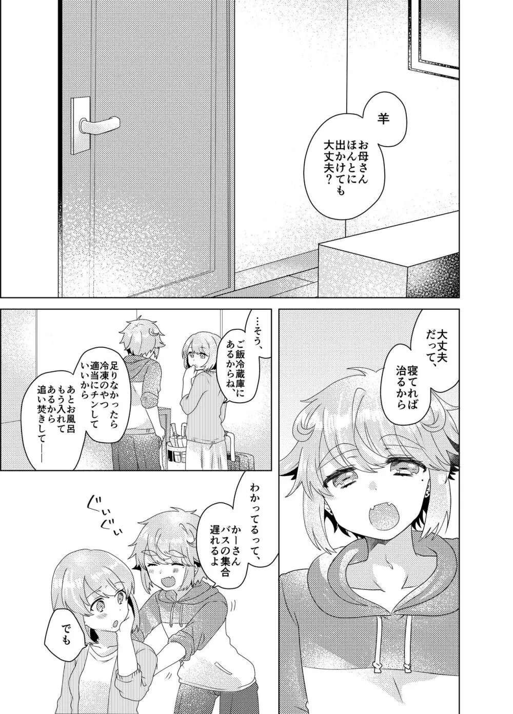 僕らが大人になるまでに 03 Page.22