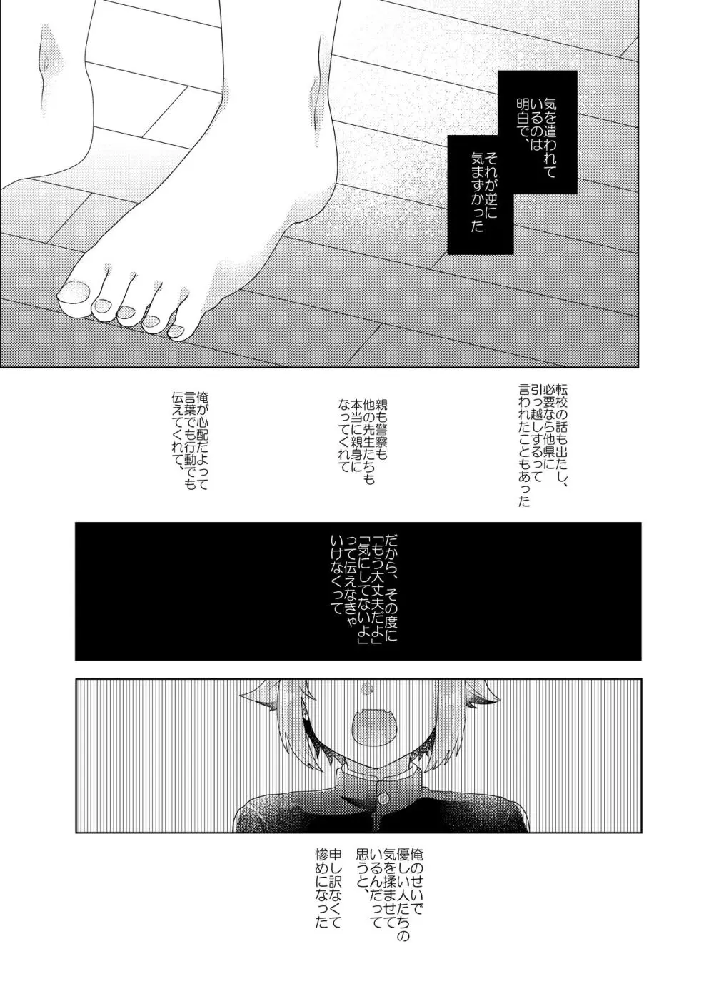 僕らが大人になるまでに 03 Page.26