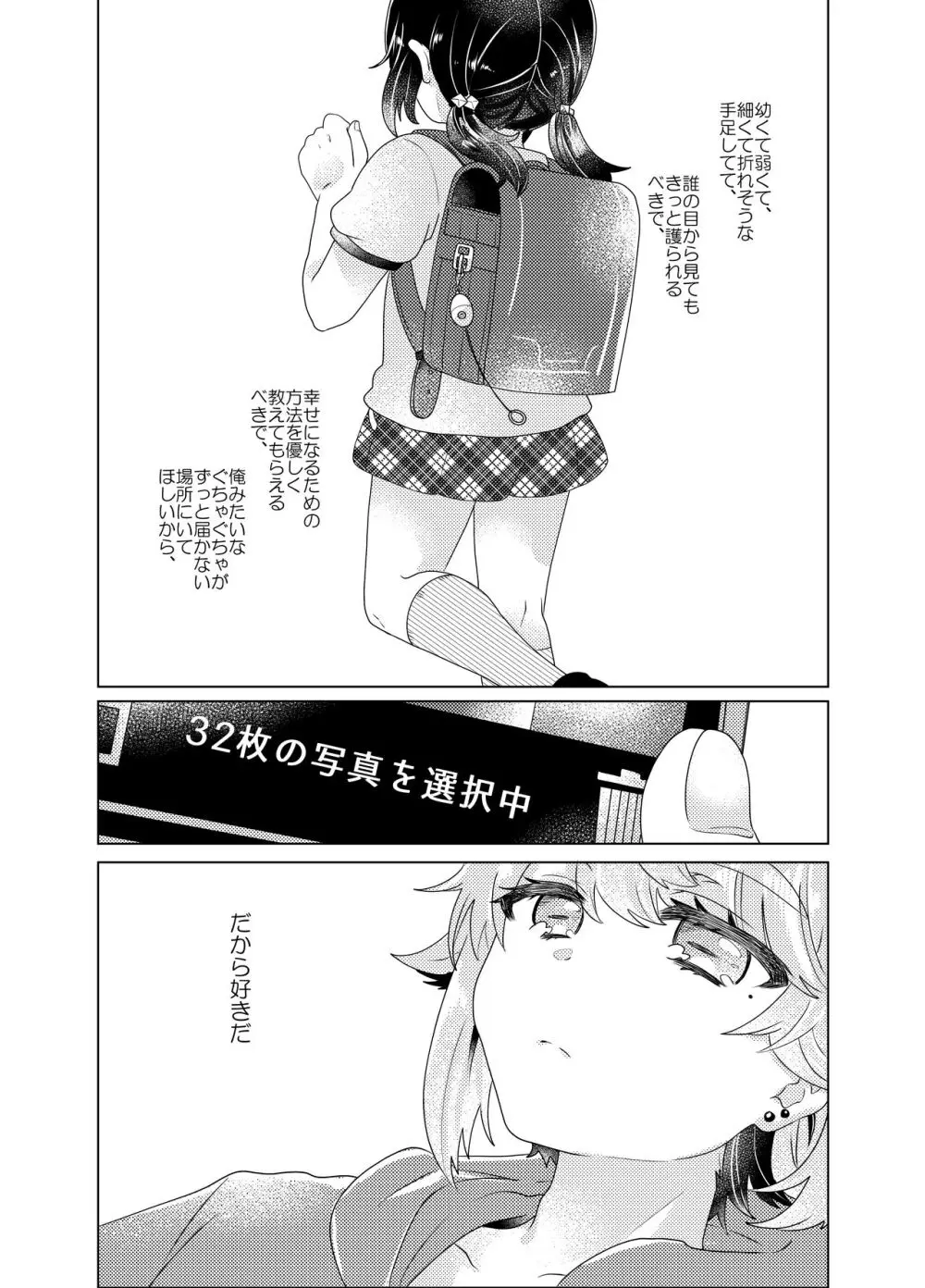 僕らが大人になるまでに 03 Page.28