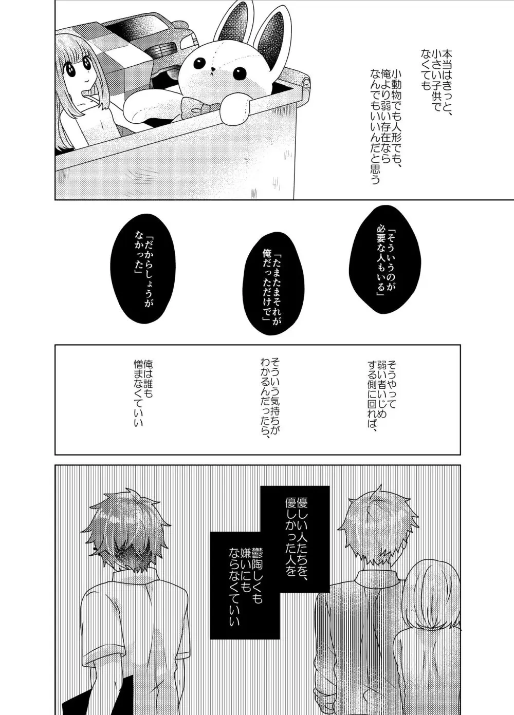 僕らが大人になるまでに 03 Page.29