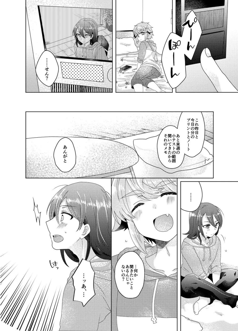 僕らが大人になるまでに 03 Page.31