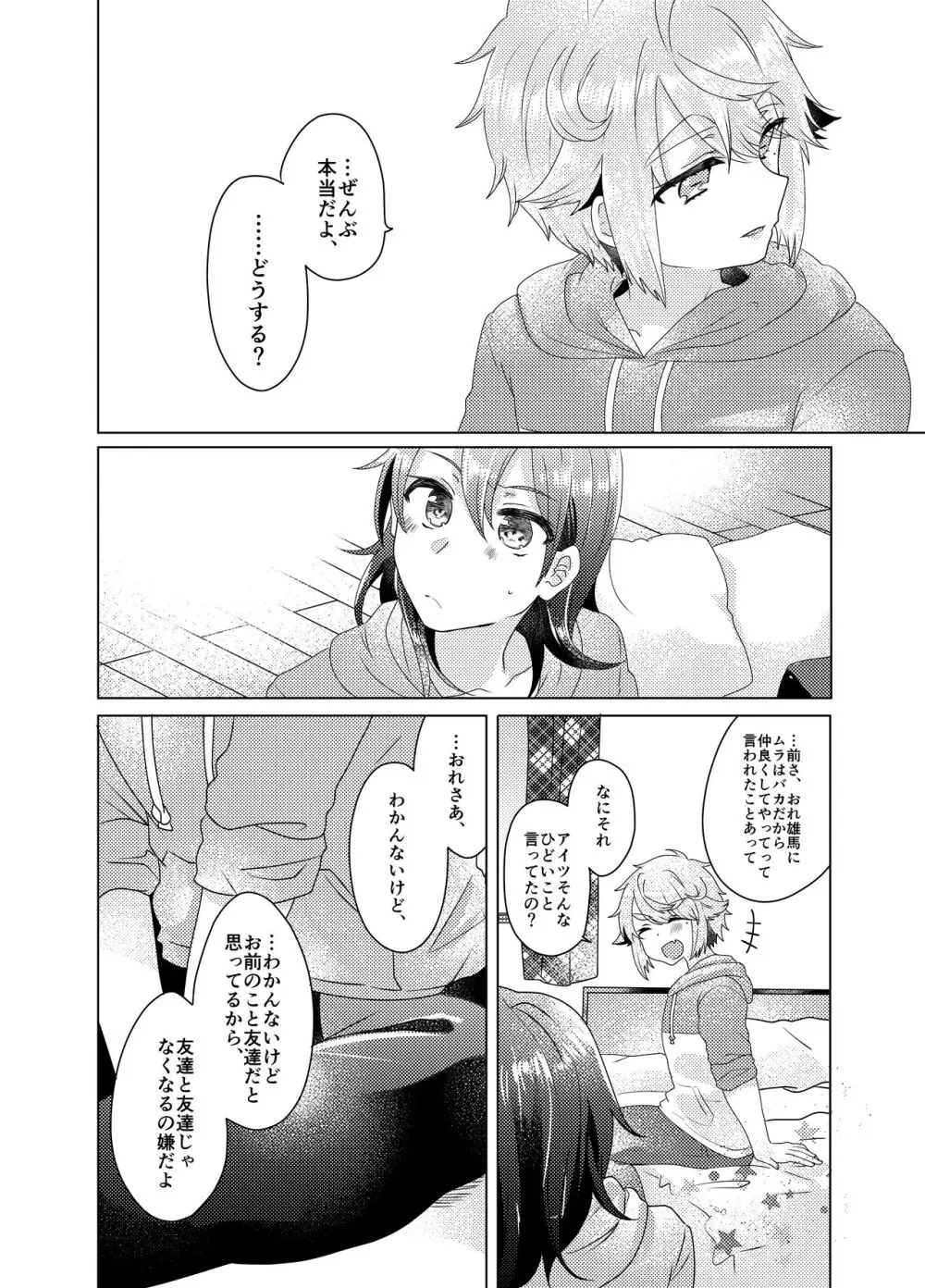 僕らが大人になるまでに 03 Page.33