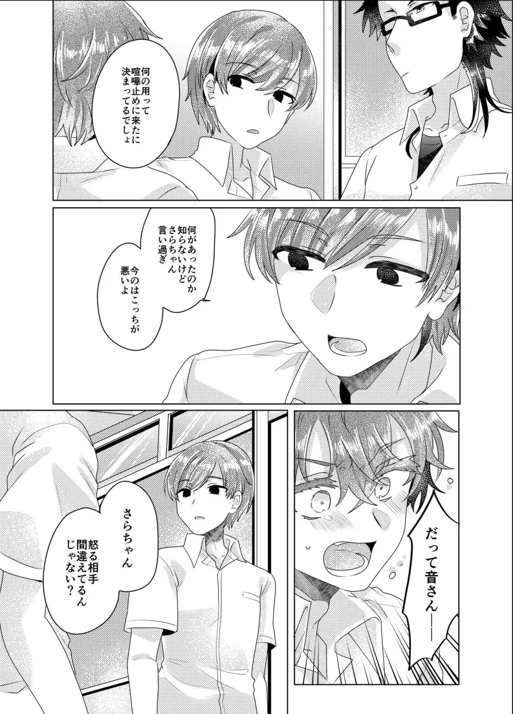 僕らが大人になるまでに 03 Page.52