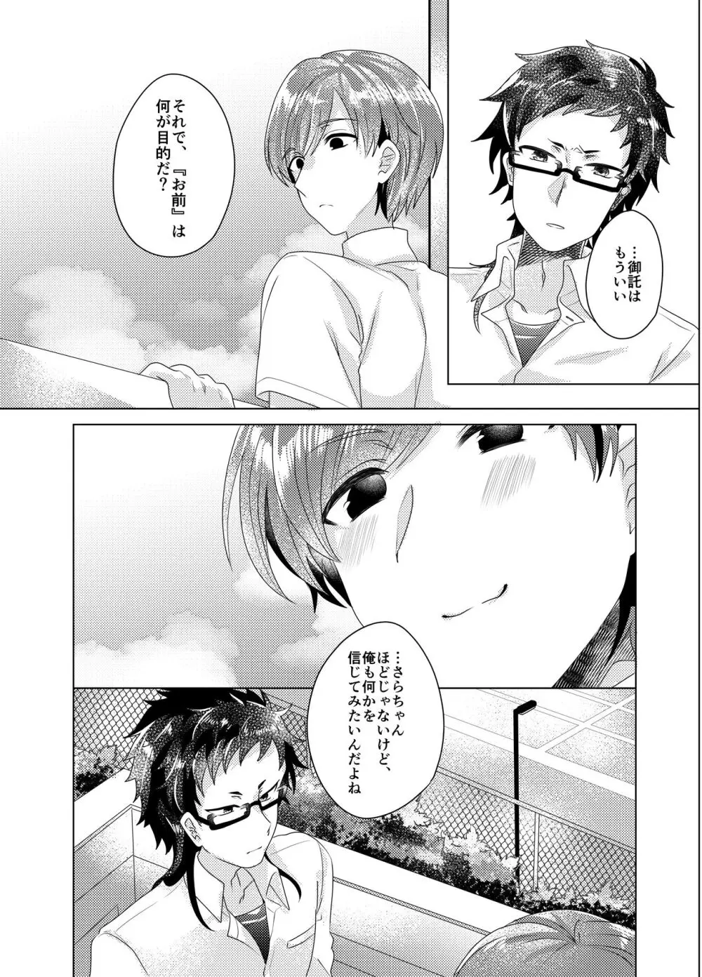 僕らが大人になるまでに 03 Page.59