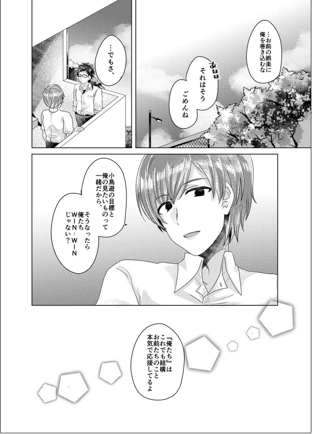 僕らが大人になるまでに 03 Page.61