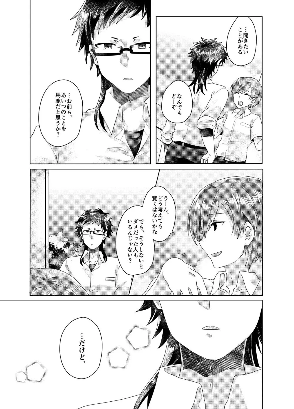 僕らが大人になるまでに 03 Page.62