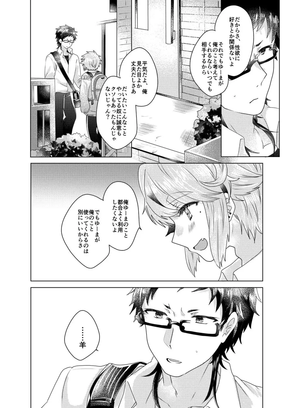 僕らが大人になるまでに 03 Page.7