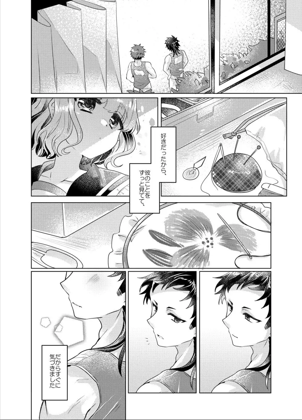 僕らが大人になるまでに 03 Page.73