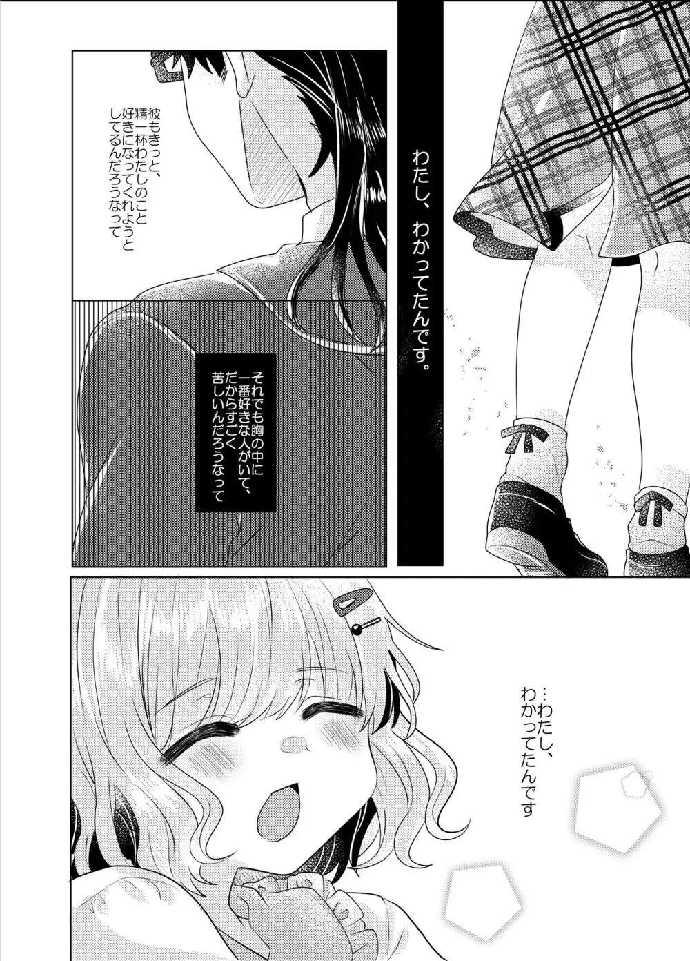 僕らが大人になるまでに 03 Page.77