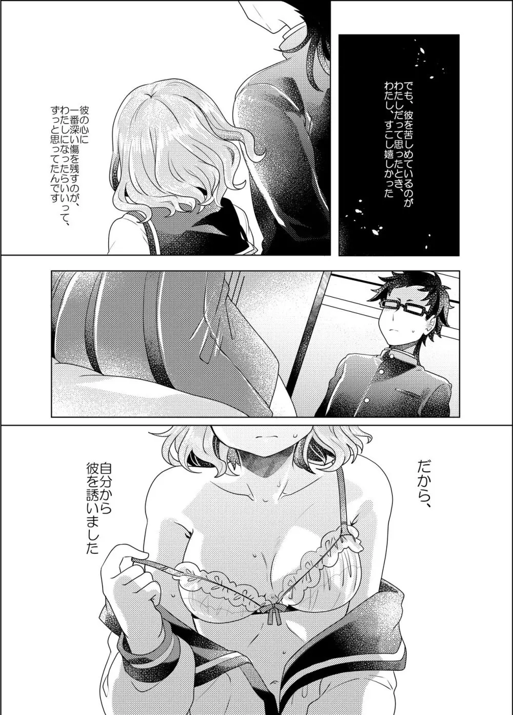 僕らが大人になるまでに 03 Page.78