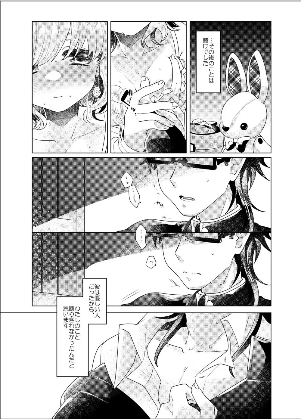 僕らが大人になるまでに 03 Page.79