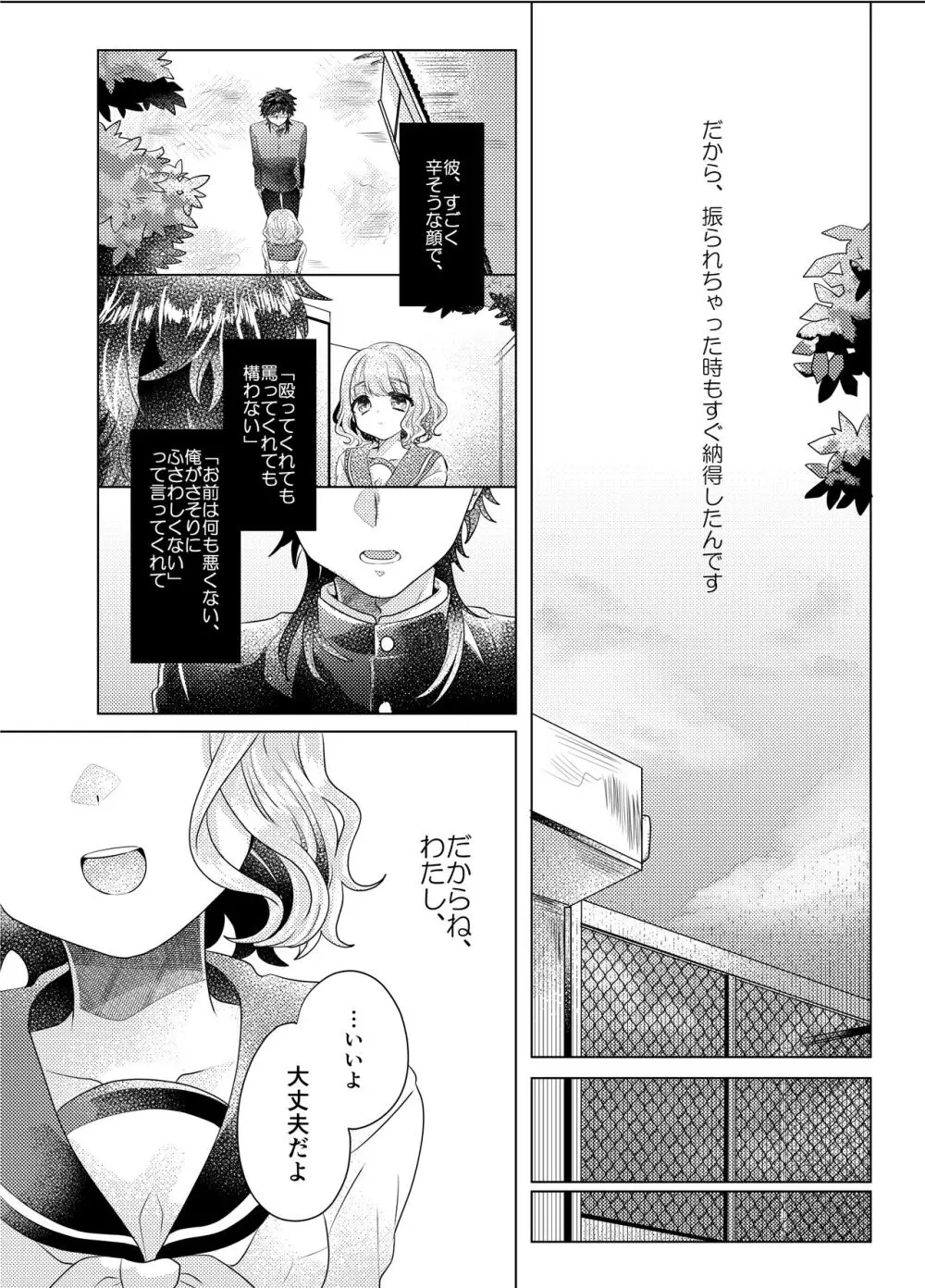 僕らが大人になるまでに 03 Page.81