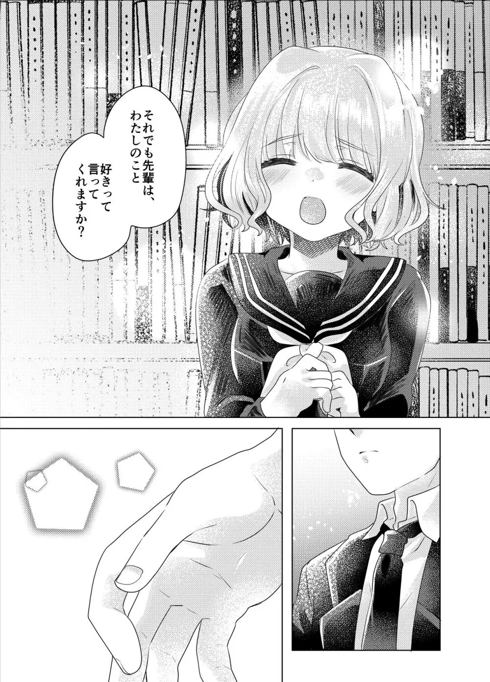 僕らが大人になるまでに 03 Page.86