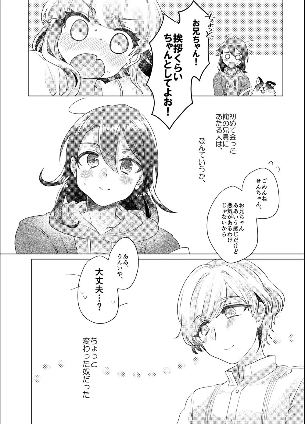 僕らが大人になるまでに 03 Page.93