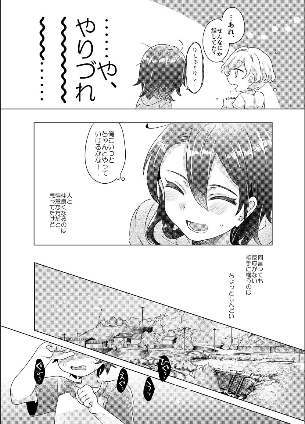 僕らが大人になるまでに 03 Page.95