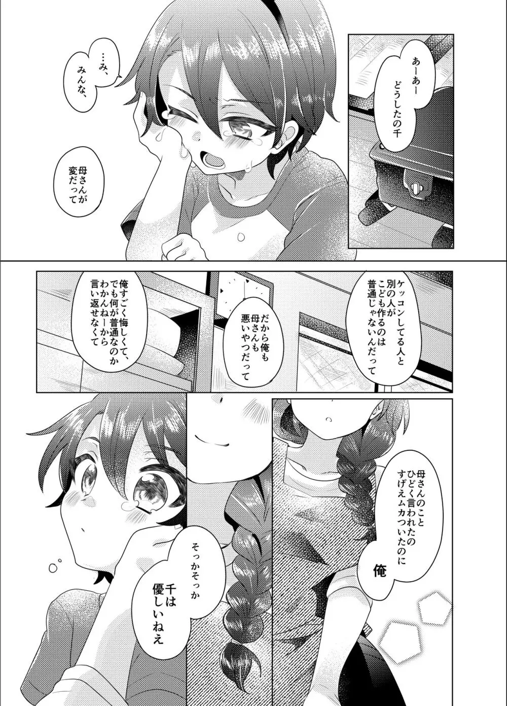 僕らが大人になるまでに 03 Page.96