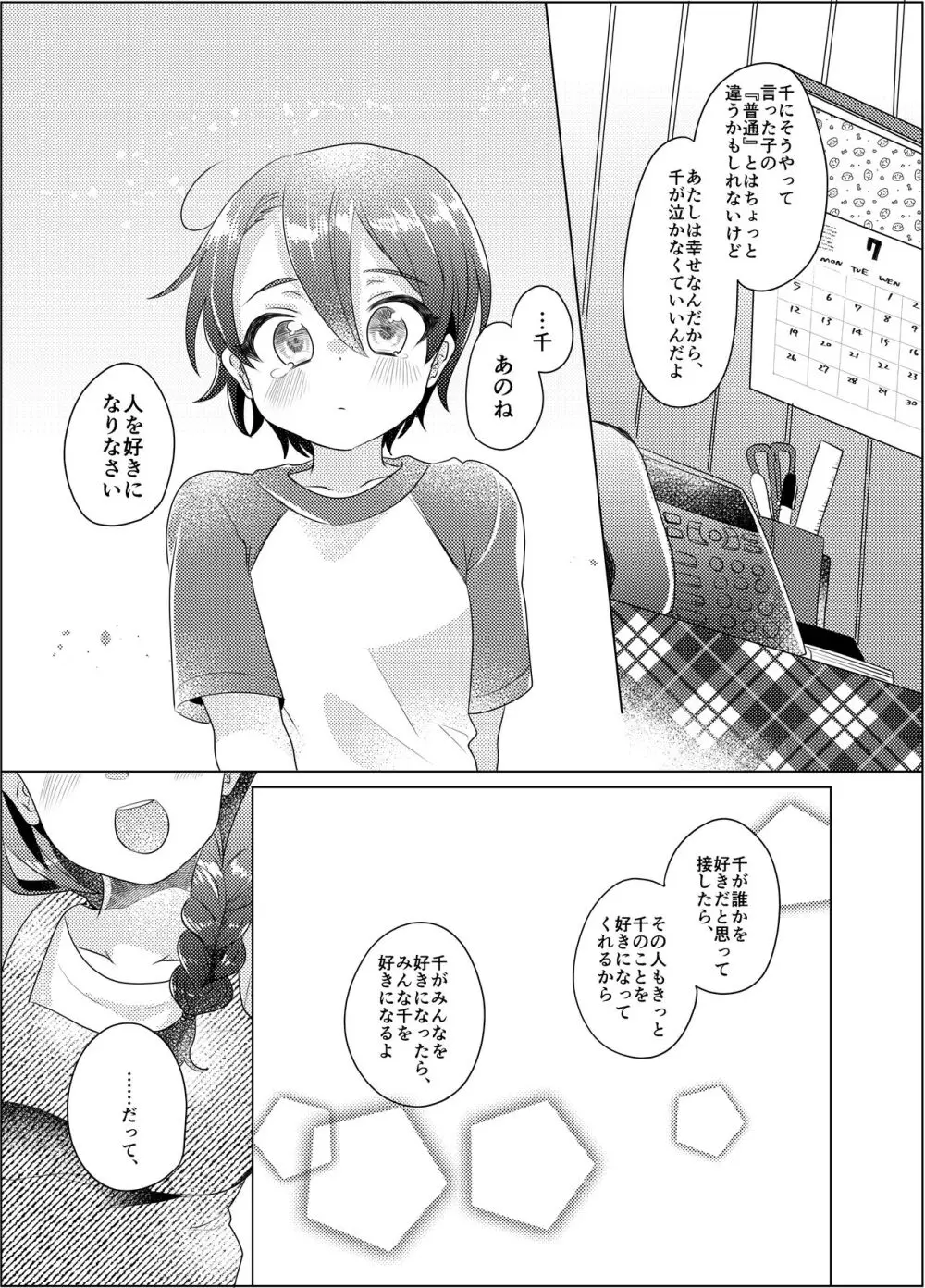 僕らが大人になるまでに 03 Page.98