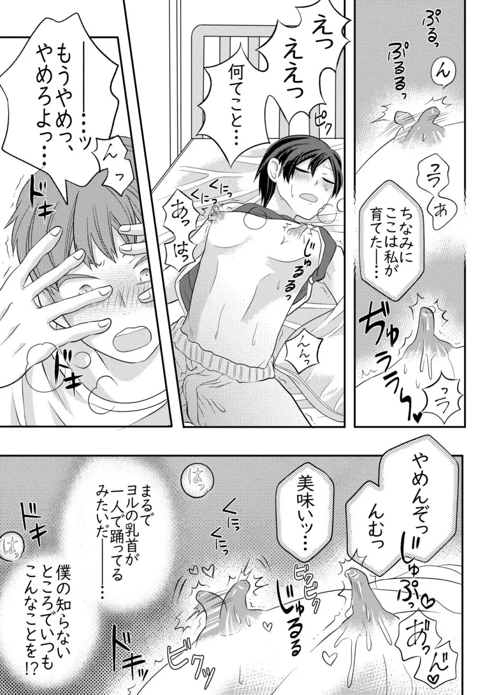 眠る幼馴染に手を出しちゃう話 Page.16