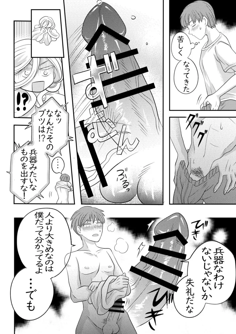 眠る幼馴染に手を出しちゃう話 Page.23