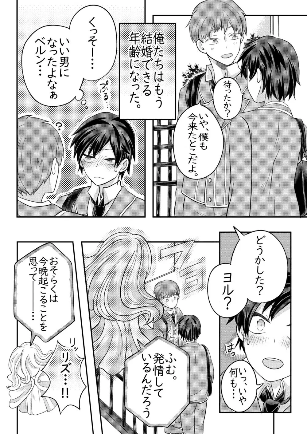 眠る幼馴染に手を出しちゃう話 Page.3