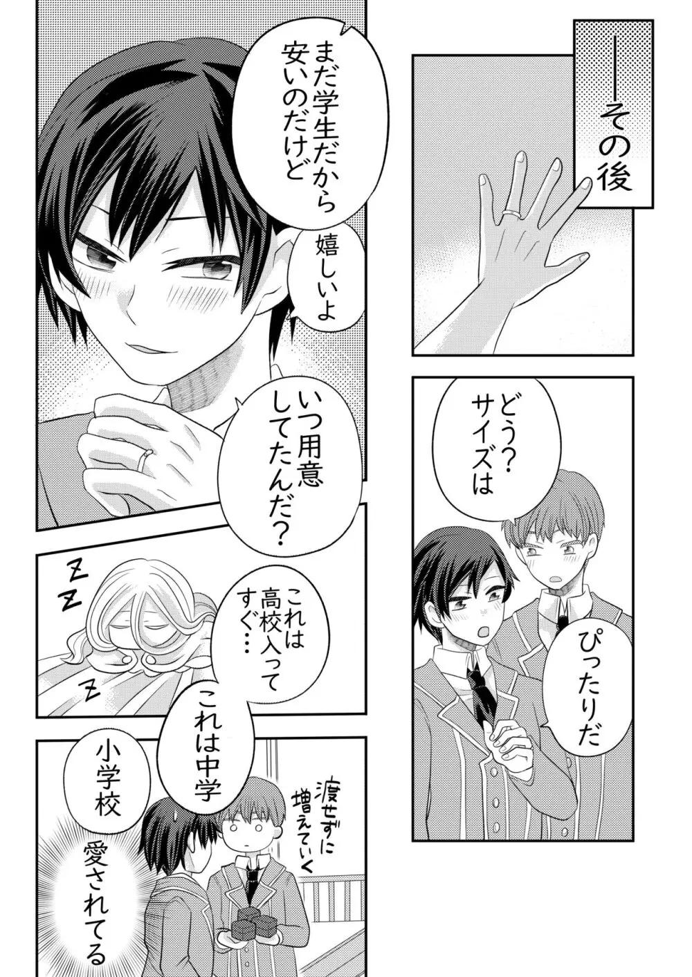 眠る幼馴染に手を出しちゃう話 Page.43